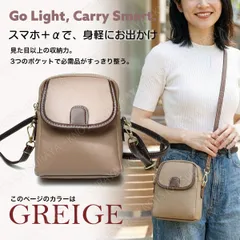 レディース スマホショルダー ミニバッグ★グレージュ★スマホバッグ スマホポーチ スマホポシェット ミニショルダーバッグ 小さい 小さめ 小型 ミニショルダー サブバッグ 肩掛け 斜め掛け 斜めがけ お財布ショルダー お財布ポーチ レザー調 スマフォ