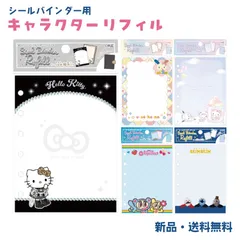 シールバインダー リフィル シール ステッカー バインダー 台紙 収集 交換 コレクション キャラクター カミオジャパン クラックス 貼って はがせる シールバインダー リフィル 10枚入り
