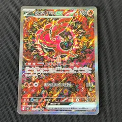 ポケカ オドリドリex SAR 111/080 インフェルノX