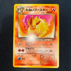 おすすめ　状態A わるいブースター　旧裏