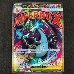 ★ポケモンカードゲーム MEGAドリームex 223/193 メガリザードンXex MA