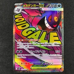 ★ポケモンカードゲーム MEGAドリームex 230/193 メガゲンガーex MA