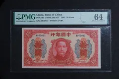 2026年最新】中国紙幣 拾圓の人気アイテム - メルカリ