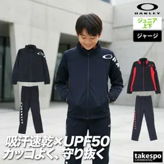 オークリー ジャージ上下 ジャージ 上下 セットアップ ジュニア ブランド OAKLEY 速乾 吸水 吸汗 ドライ UVカット フルジップ リフレクター 黒 FOA408966 新作 上下セット 男 女の子 キッズ スポーツウェア トレーニングウェア スポーツ