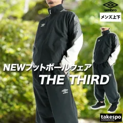 アンブロ THE THIRD by UMBRO ウインドブレーカー 上下 セットアップ メンズ ブランド サッカー フットサル はっ水 ストレッチ 黒 メッシュ 裏地付き UF6SWB40M 新作 上下セット 大きいサイズ 有 スポーツウェア