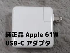 純正品 Apple 61W USB-C アダプタ アップル MacBook Pro Air対応 正規品 61W Power Adapter
