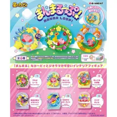【新品・未開封】【外箱傷あり】リーメント リーメント 星のカービィ まんまるーぷ！ BOX商品 全6種類