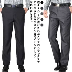 スラックス メンズ パンツ 大きいサイズ スリム ノータック 洗える ストレッチ ゴルフ スーツパンツ ビジネス カジュアル オシャレ ズボン ウォッシャブル 裾上げ済み パンツ ビジカジ カジュアル#dongdong11596