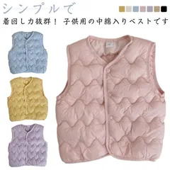 こども用 中綿 ベスト ダウン風ベスト キッズ ベスト 子供 軽量 防寒 秋 冬 春 防風 男の子 女の子 アウトドア 襟付き シンプル 無地 ジャケットコート 防寒対策 秋冬服 あったか 保温 子供#dongdong12473