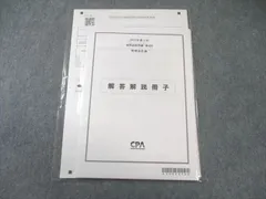 2026年最新】cpa 短答 答練の人気アイテム - メルカリ