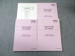 最新2026CPA財務会計論理論 論文対策講義渡辺レジュメ - メルカリ