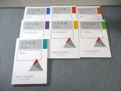 2026年最新】アガルート 重要問題 2025の人気アイテム - メルカリ