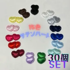 ゆらゆら♡プロフ必読様専用ページ　30個 15色 サテン ハートパーツ センターパーツ ぬいパーツ ぬい服 デコパーツ ぬいぐるみ 手芸素材