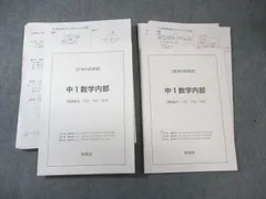 2026年最新】鉄緑会 中1 数学テストの人気アイテム - メルカリ