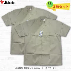 自重堂 制電半袖シャツ ELサイズ アースグリーン 2点セット 送料込2000円