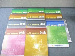 2026年最新】早稲アカ 小5 春期講習の人気アイテム - メルカリ