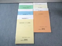 2026年最新】SEG物理の人気アイテム - メルカリ