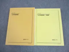 2026年最新】鉄緑会化学発展講座の人気アイテム - メルカリ