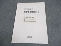 鉄緑会数学基礎講座Ⅱ - メルカリ