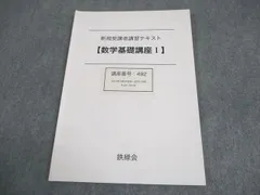 2026年最新】鉄緑 中 数学 基礎講座の人気アイテム - メルカリ