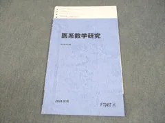 2026年最新】医系数学の人気アイテム - メルカリ