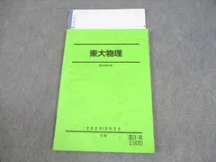 駿台 東京大学 東大物理 テキスト 状態良い 2024 冬期 小倉正舟 008m0D 2026年最新】小倉正舟の人気アイテム - メルカリ