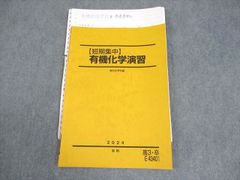 駿台テキスト 【短期集中】有機化学演習 黒澤孝朋先生 - メルカリ