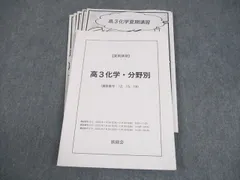 2026年最新】鉄緑会 化学 分野別の人気アイテム - メルカリ