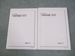 鉄緑会 高3英語 東大英語問題集 問題篇 解答解説篇 - メルカリ