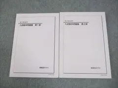 2026年最新】鉄緑会 文系 数学の人気アイテム - メルカリ