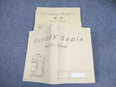 Sunday SapiX 思考力講座 算数 2020年度用フルセット - メルカリ
