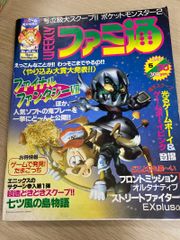 ゲーム雑誌　週刊ファミ通　1997年5月30日号　プレイステーション