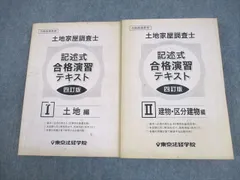 2026年最新】土地家屋調査士 東京法経学院 記述の人気アイテム - メルカリ