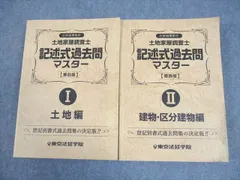 2026年最新】土地家屋調査士 東京法経学院の人気アイテム - メルカリ