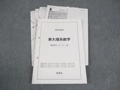 【フルセット独学可能】鉄緑会　中2 数学　テキスト・ノート・プリント・講習等 鉄緑会の最新版中2数学最上位クラス追加演習の問題と解説のフルセット