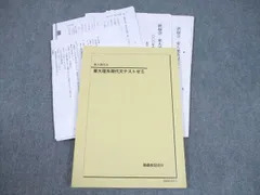 2026年最新】鉄緑会テストセミナーの人気アイテム - メルカリ