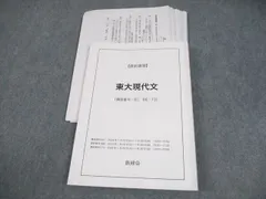 2026年最新】問題集 東大 鉄緑会 現代文の人気アイテム - メルカリ