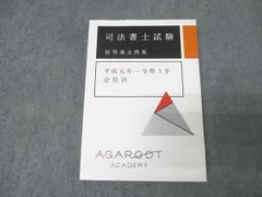 2026年最新】司法書士 アガルートの人気アイテム - メルカリ