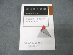 2026年最新】司法書士 アガルートの人気アイテム - メルカリ