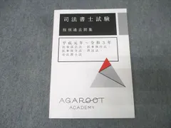 2026年最新】司法書士 アガルートの人気アイテム - メルカリ