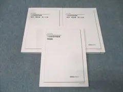 2026年最新】鉄緑会高3の人気アイテム - メルカリ