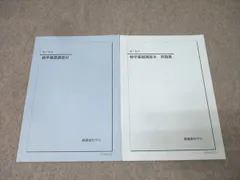 鉄緑会 高二数3 1式(バラ売り可) 鉄緑会 高二数3 1式(バラ売り可) 【公式通販】