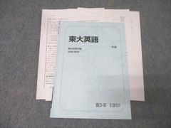 駿台 東京大学 東大英語 テキスト 2024 冬期 久保田智大 005s0C