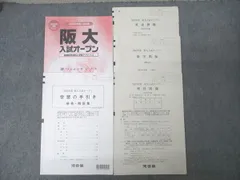 河合塾 2025年度 大阪大学 阪大入試オープン 2024年実施 英語/数学/理科 理系 018S0D
