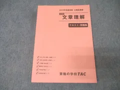 2026年最新】tac 国家総合職の人気アイテム - メルカリ