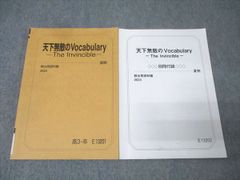 駿台 夏期講習 天下無敵のvocabulary - メルカリ