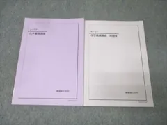 2026年最新】鉄緑会化学の人気アイテム - メルカリ
