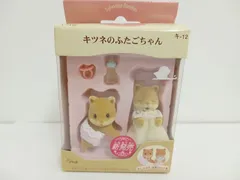 EPOCH エポック社 シルバニアファミリー キツネのふたごちゃん キ-12 開封済み 中古 [MB-6633]