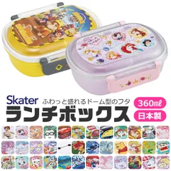 2026年最新柄【送料無料】SKATER スケーター 抗菌 ふわっとフタタイトランチボックス お弁当箱 ドーム型 蓋 盛れる 男の子 女の子 キャラ弁 デコ弁 ランチボックス プラスチック 幼稚園 可愛い 保育園 キッズ 子供用 キャラクター BPAフリー