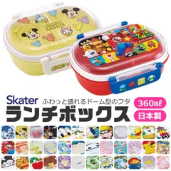 【送料無料】SKATER スケーター お弁当箱 子供 1段 360ml 弁当箱 ドーム型 蓋 おしゃれ かわいい ランチボックス お弁当箱 幼稚園 小学生 弁当箱 こども 女の子 男の子 男子 お弁当箱 女子 1段 大人 高校生 レディース BPAフリー
